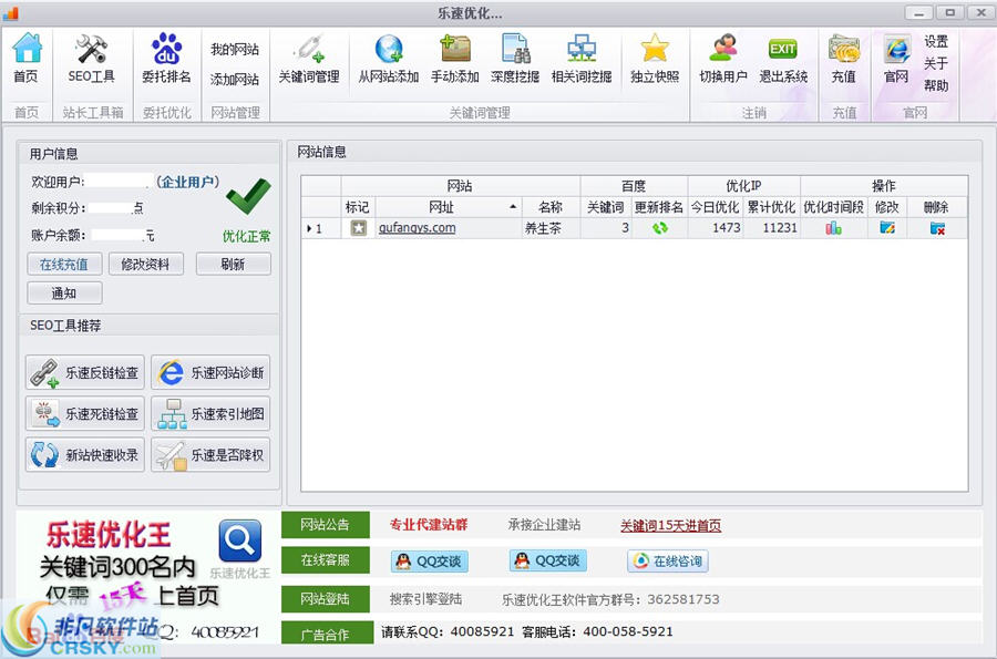 乐速优化王SEO软件 v1.3-乐速优化王SEO软件 v1.3免费下载