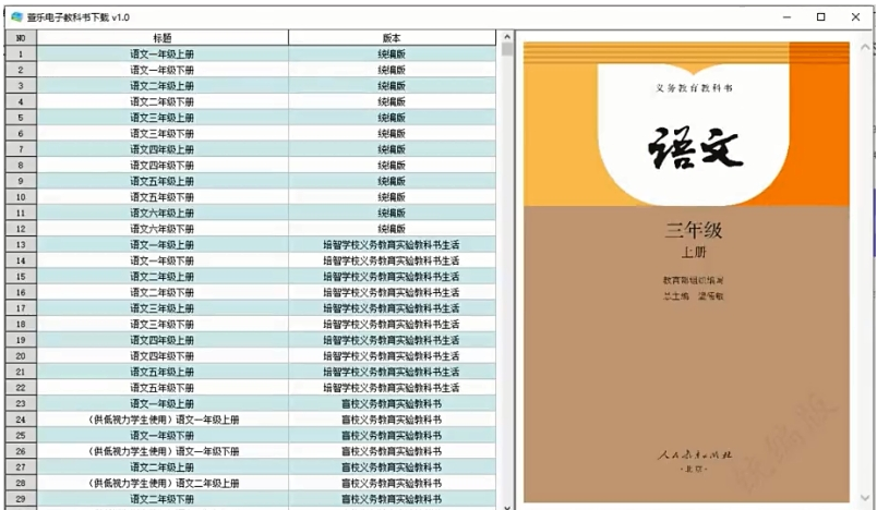 萱乐电子教科书下载 v1.0下载