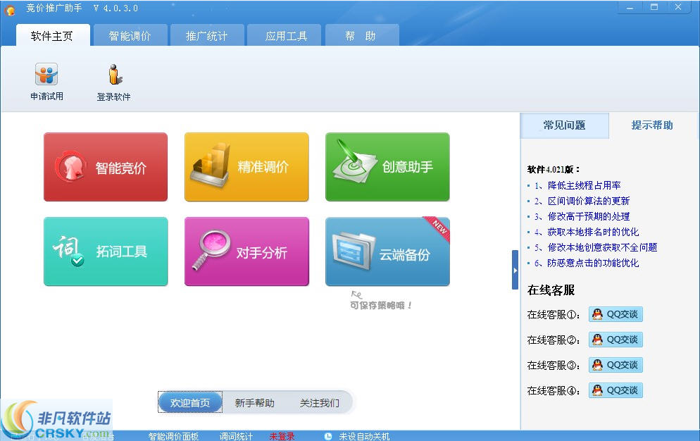 竞价推广助手 v4.0.3.4-竞价推广助手 v4.0.3.4免费下载