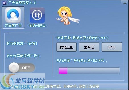 荣事达广告屏蔽 v6.8-荣事达广告屏蔽 v6.8免费下载