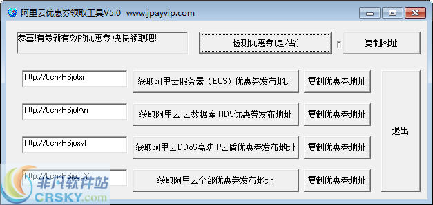 阿里云优惠券领取工具 v5.3-阿里云优惠券领取工具 v5.3免费下载