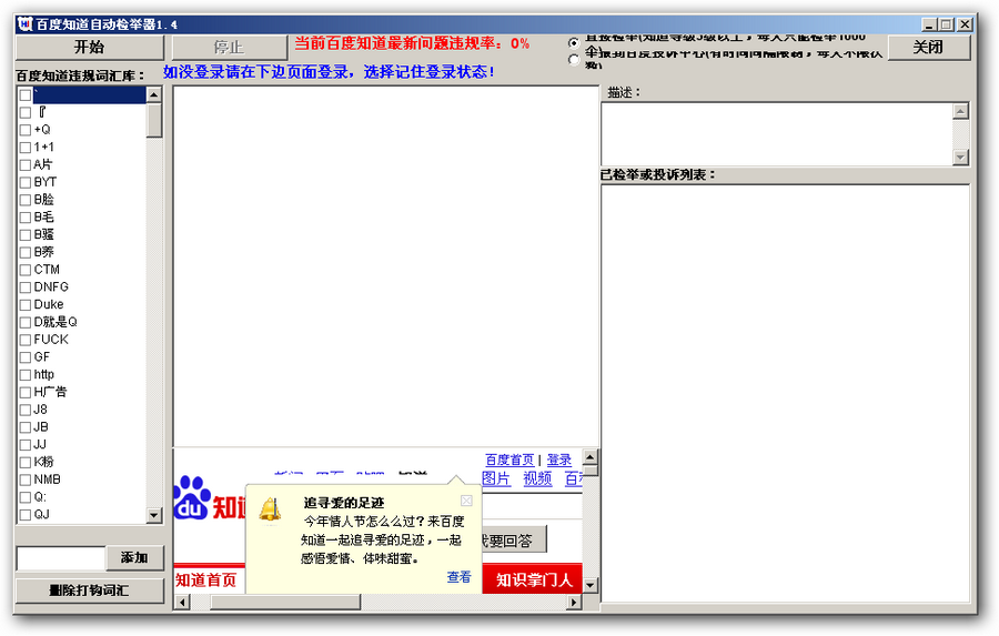 百度知道自动检举器 v1.7-百度知道自动检举器 v1.7免费下载