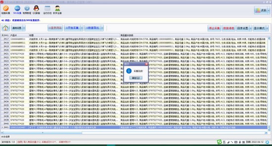 京东商品SKU采集软件 v1.14-京东商品SKU采集软件 v1.14免费下载