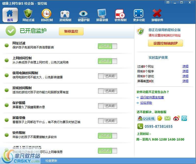 健康上网专家 v5.3.0.4-健康上网专家 v5.3.0.4免费下载