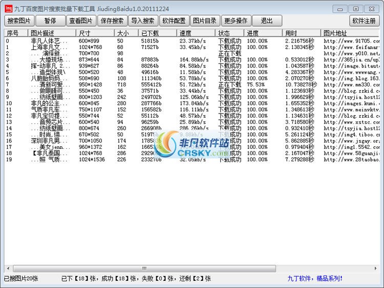 九丁百度图片下载搜索工具 v1.0.20111227-九丁百度图片下载搜索工具 v1.0.20111227免费下载