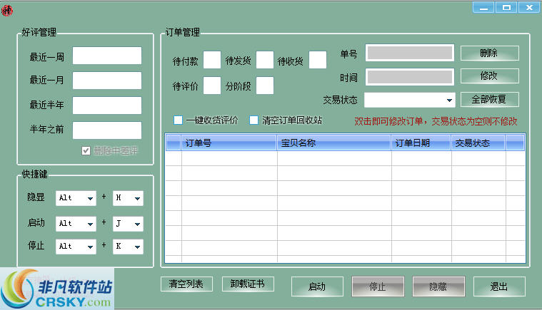 老蓝小号神器 v1.7-老蓝小号神器 v1.7免费下载