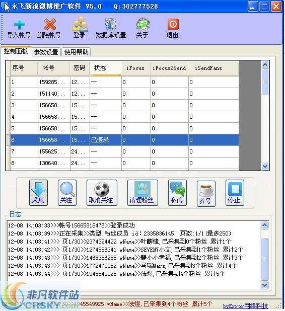 永飞新浪微博推广软件 v7.4-永飞新浪微博推广软件 v7.4免费下载