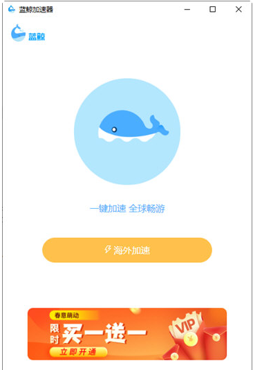 蓝鲸加速器 v1.2.1-蓝鲸加速器 v1.2.1免费下载