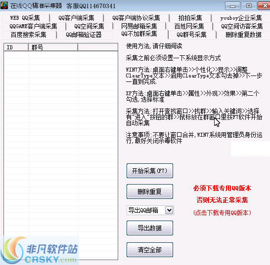 霸王QQ多功能精准在线采集软件 v7.6-霸王QQ多功能精准在线采集软件 v7.6免费下载