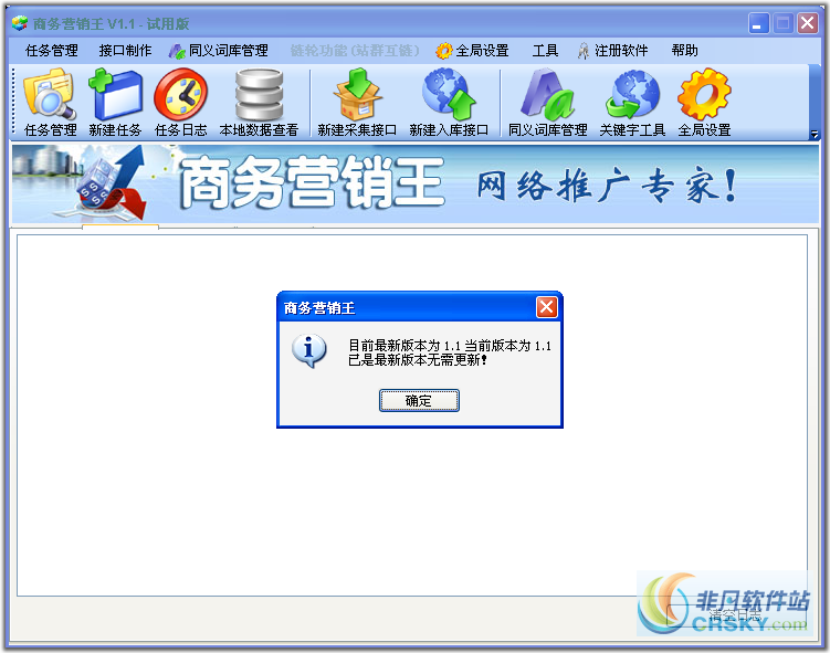 SEO商务营销王 v1.5-SEO商务营销王 v1.5免费下载