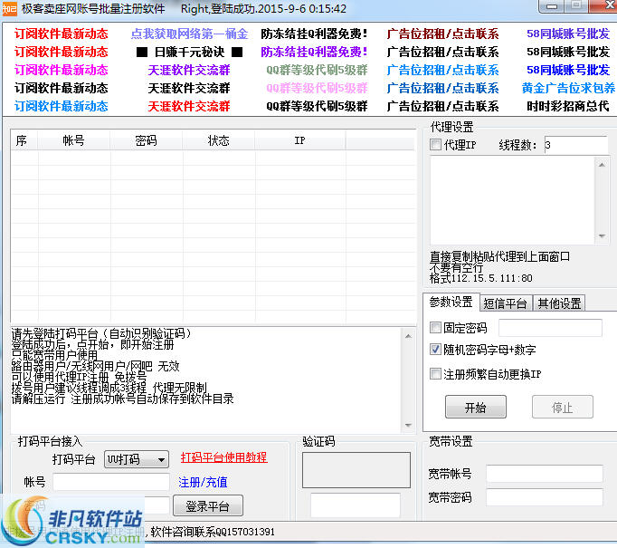 极客卖座网账号批量注册软件 v1.3.6.3-极客卖座网账号批量注册软件 v1.3.6.3免费下载