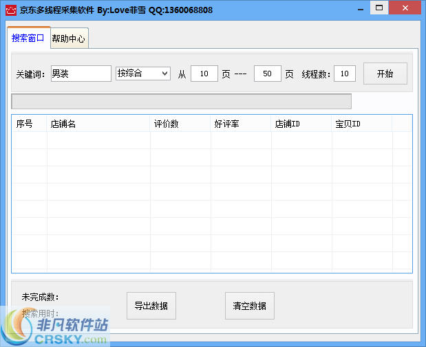 菲雪京东卖家采集助手 v2.3-菲雪京东卖家采集助手 v2.3免费下载