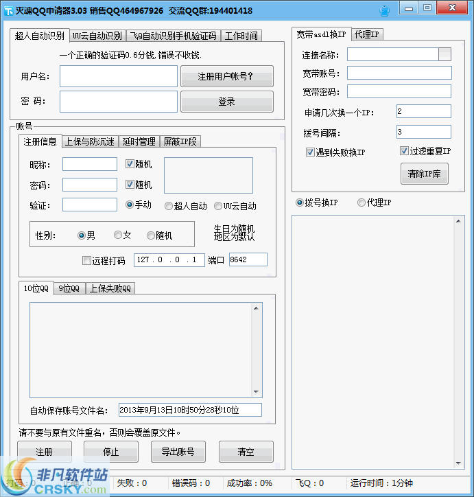 灭魂QQ申请器 v3.06-灭魂QQ申请器 v3.06免费下载