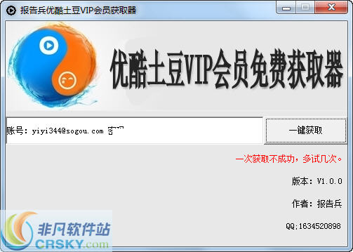 报告兵优酷土豆VIP会员获取器 v1.0.3-报告兵优酷土豆VIP会员获取器 v1.0.3免费下载