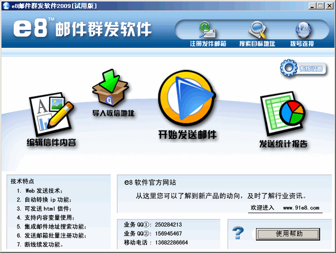 e8邮件群发软件 2014-e8邮件群发软件 2014免费下载