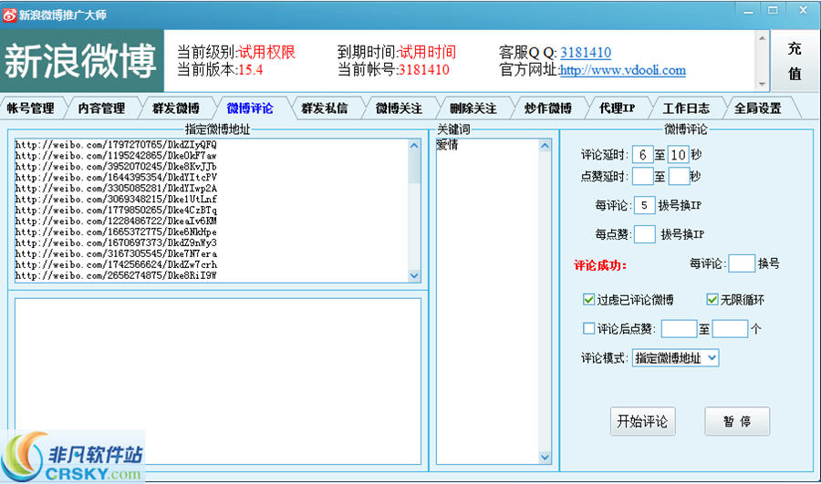 新浪微博推广大师 v15.7-新浪微博推广大师 v15.7免费下载