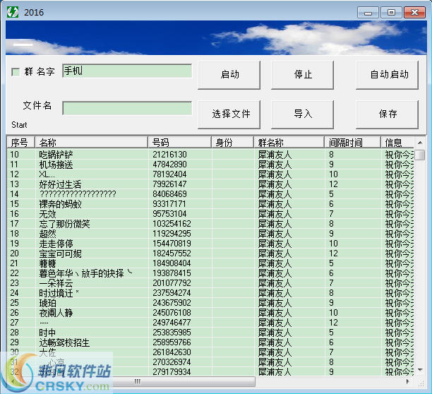 营销好帮手 v1.3-营销好帮手 v1.3免费下载