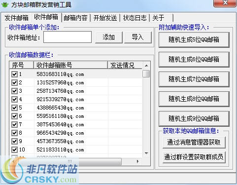 方块邮箱群发营销软件 v2.2.5-方块邮箱群发营销软件 v2.2.5免费下载