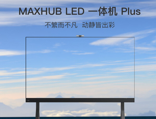 MAXHUB v1.0.9下载