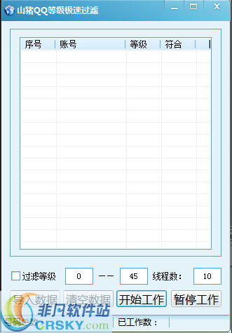 山猪QQ等级极速过滤 v1.3-山猪QQ等级极速过滤 v1.3免费下载