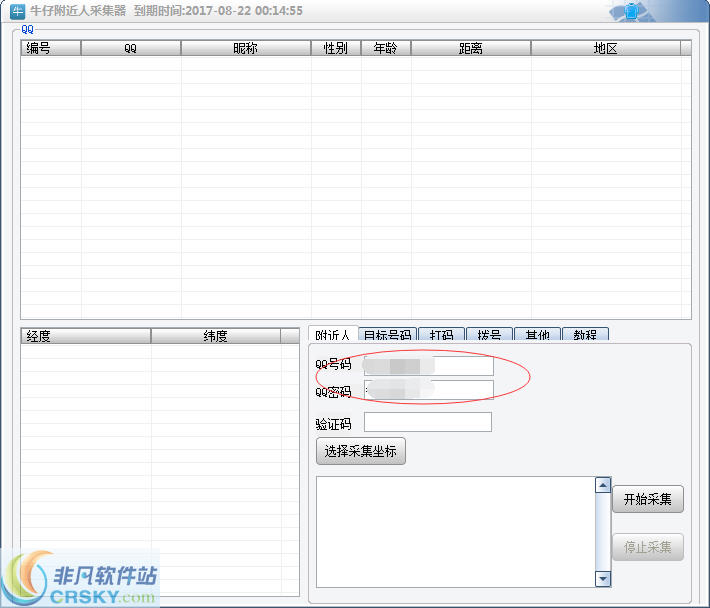牛仔QQ附近人采集器 v1.9-牛仔QQ附近人采集器 v1.9免费下载