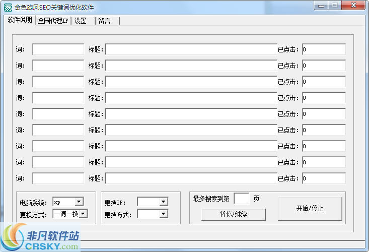 金色旋风SEO关键词优化软件 v2.29-金色旋风SEO关键词优化软件 v2.29免费下载