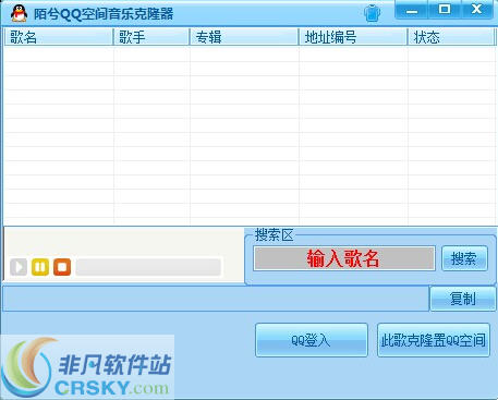 陌兮QQ空间音乐克隆器 v1.3-陌兮QQ空间音乐克隆器 v1.3免费下载