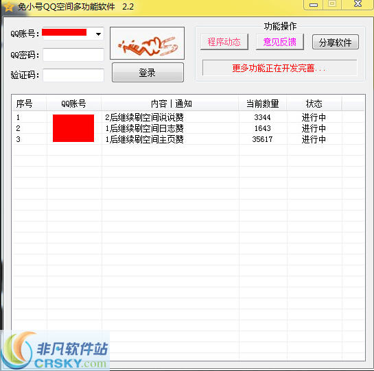 莫寒免小号QQ空间工具集 v2.5-莫寒免小号QQ空间工具集 v2.5免费下载