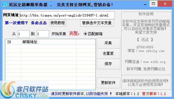 厄运全能网页论坛邮箱采集软件 v1.4-厄运全能网页论坛邮箱采集软件 v1.4免费下载