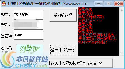 仙翁社区图书vip领取工具 v1.3-仙翁社区图书vip领取工具 v1.3免费下载