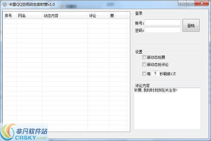 卡里QQ空间动态实时赞 v1.3-卡里QQ空间动态实时赞 v1.3免费下载