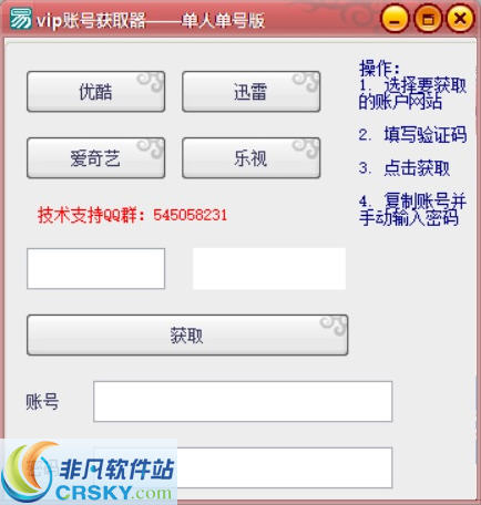 E网vip账号获取器 v1.6-E网vip账号获取器 v1.6免费下载