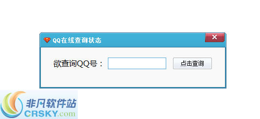 随风QQ在线状态查询 v1.3-随风QQ在线状态查询 v1.3免费下载