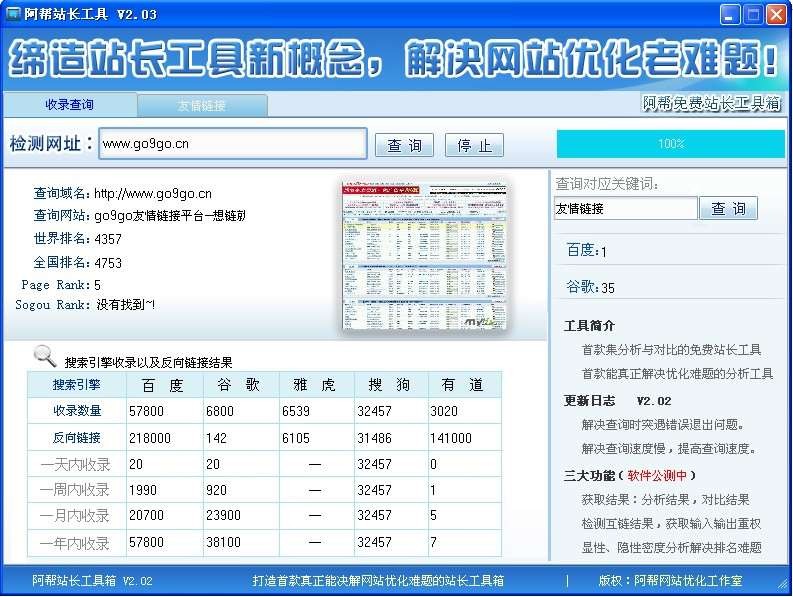 阿帮站长工具箱 v4.4-阿帮站长工具箱 v4.4免费下载