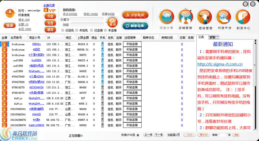 猿电商提升销量软件 v205-猿电商提升销量软件 v205免费下载