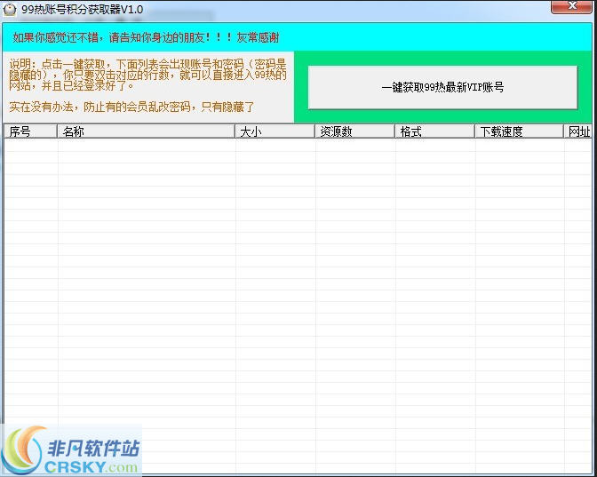 99(久久)热账号获取器 v1.44-99(久久)热账号获取器 v1.44免费下载