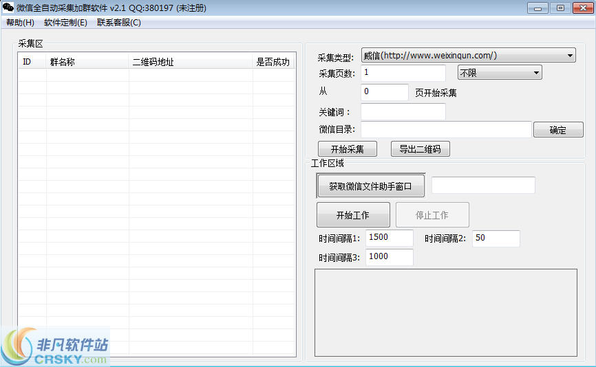 秋雨微信全自动采集加群软件 v2.5-秋雨微信全自动采集加群软件 v2.5免费下载