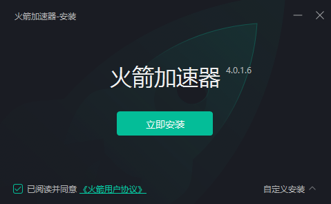 火箭加速器最新版 v4.0.1.17-火箭加速器最新版 v4.0.1.17免费下载