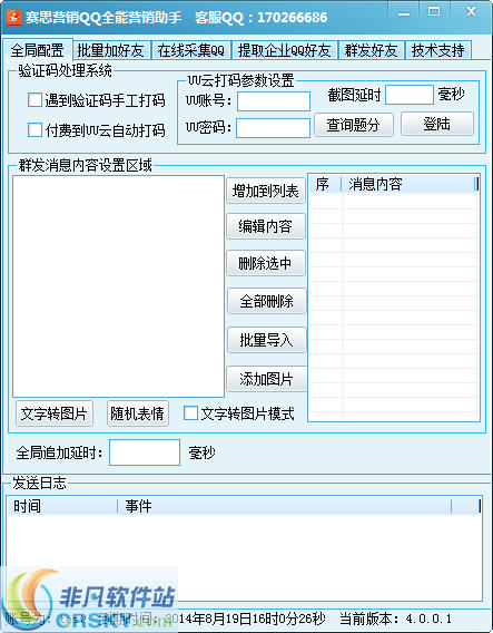 赛思企业QQ群发软件 v2019-赛思企业QQ群发软件 v2019免费下载