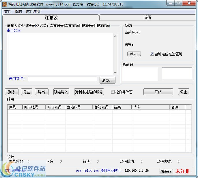 精英淘宝旺旺账号批量检测修改软件 v1.9-精英淘宝旺旺账号批量检测修改软件 v1.9免费下载