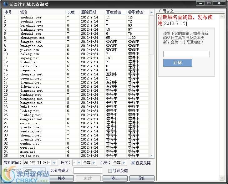 无语过期域名查询器 201306111-无语过期域名查询器 201306111免费下载