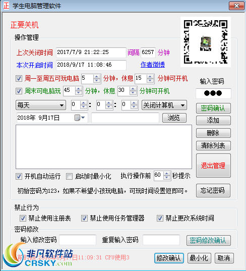 学生电脑管理软件 v1.7-学生电脑管理软件 v1.7免费下载