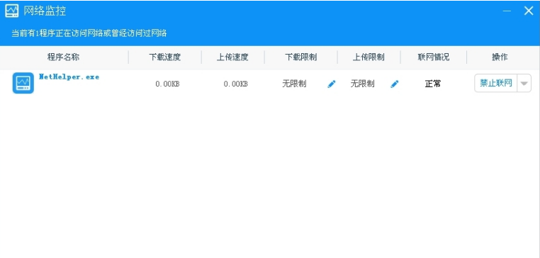 网络助手测速监控 v1.0.6.14-网络助手测速监控 v1.0.6.14免费下载