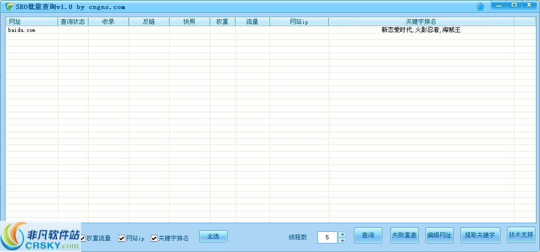 网站seo信息批量查询工具 v1.3-网站seo信息批量查询工具 v1.3免费下载