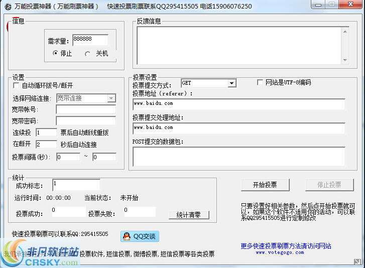 万能投票神器 v1.10-万能投票神器 v1.10免费下载