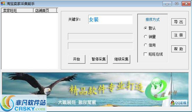 遨霆淘宝卖家采集能手 v2.3-遨霆淘宝卖家采集能手 v2.3免费下载