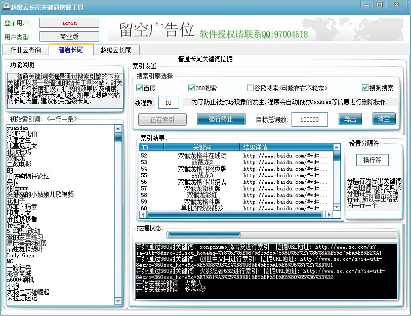 会搜长尾关键词挖掘工具 v1.0.5-会搜长尾关键词挖掘工具 v1.0.5免费下载