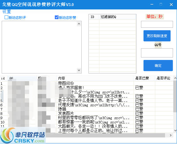 戈壁QQ空间说说秒赞秒评大师 v3.3-戈壁QQ空间说说秒赞秒评大师 v3.3免费下载