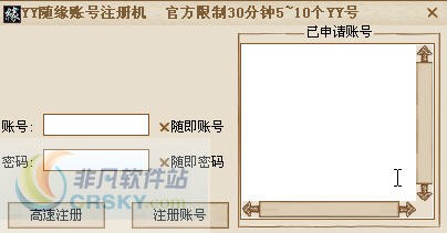 YY账号申请器 v1.5-YY账号申请器 v1.5免费下载