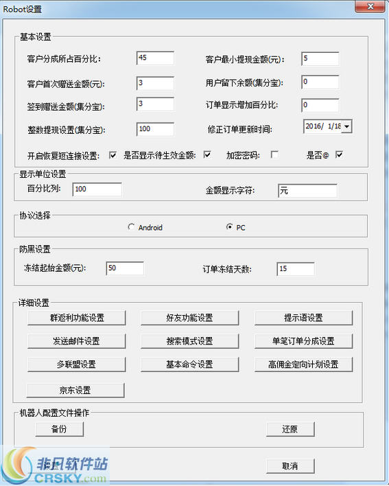 飞云qq返利机器人 v1.4-飞云qq返利机器人 v1.4免费下载